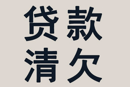 三年借款未还，如何应对？